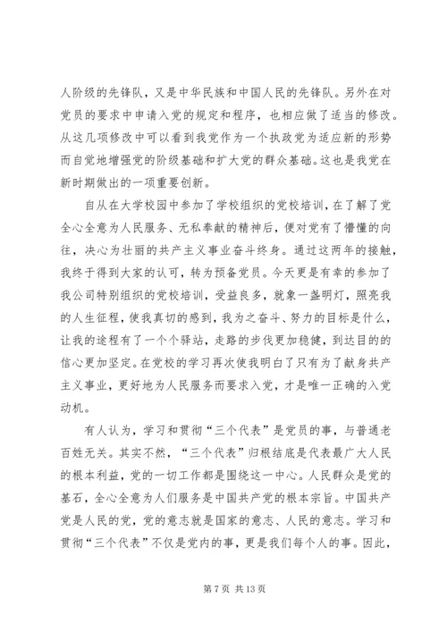 四篇思想汇报范文 (2).docx