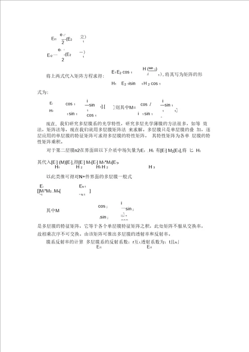 单、双、多层增透膜的原理及应用