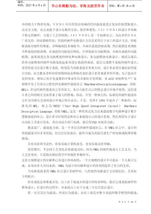 基于pld设计的出租车计费器系统毕业设计论文.docx