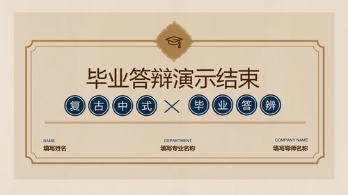 棕色复古中式简约文学毕业答辩PPT演示模板