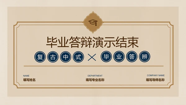 棕色复古中式简约文学毕业答辩PPT演示模板