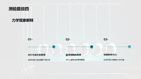 力学世界：行动的密码