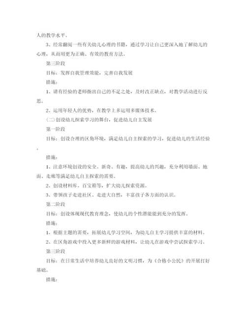 精编之幼儿园教师培训计划方案.docx