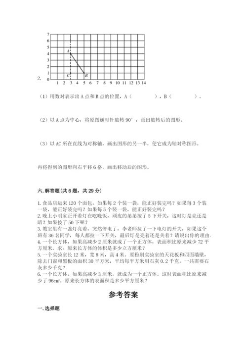 人教版五年级下册数学期末考试卷【必刷】.docx