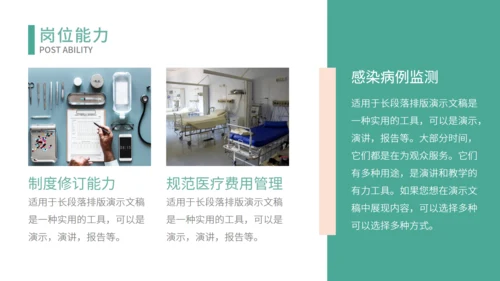 岗位竞聘面试自我介绍通用PPT模板