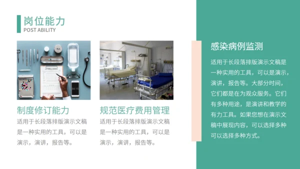 岗位竞聘面试自我介绍通用PPT模板