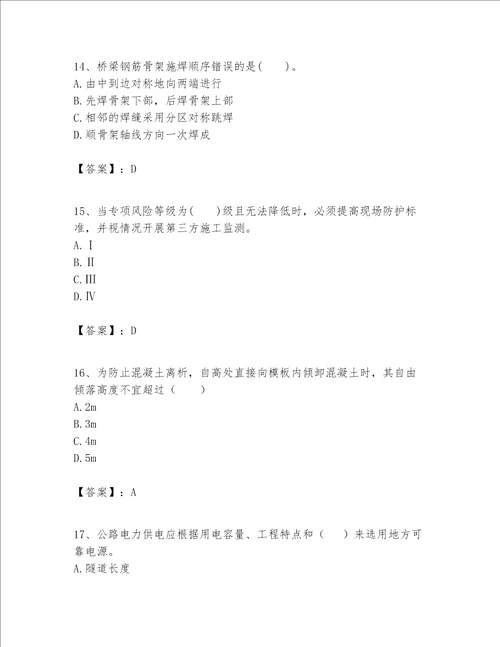 一级建造师之一建公路工程实务题库及参考答案a卷