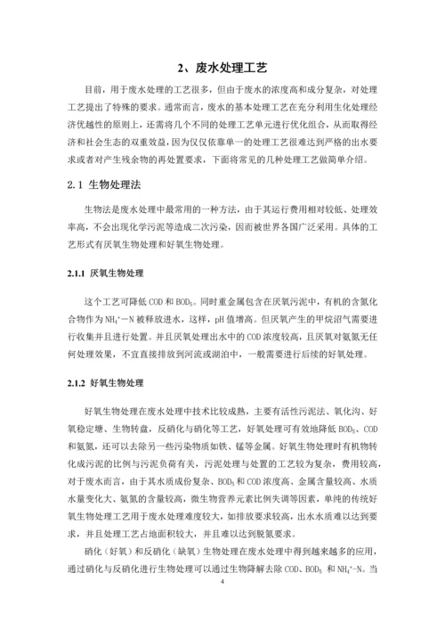 200吨脱氨废水处理设计方案.docx