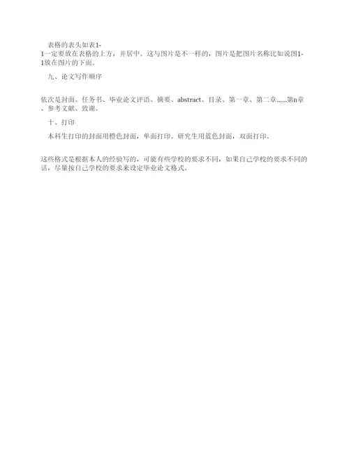 大学生毕业论文的格式与写法技巧.docx