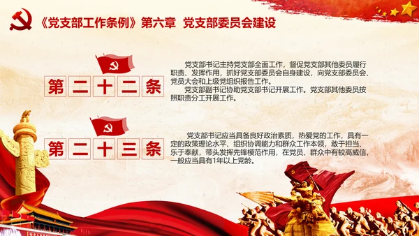党支部工作条例学习解读党课PPT模板