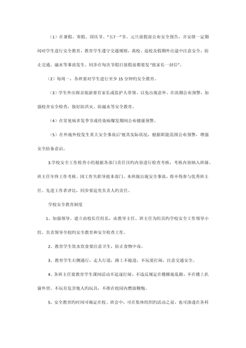 小学安全工作检查制度.docx