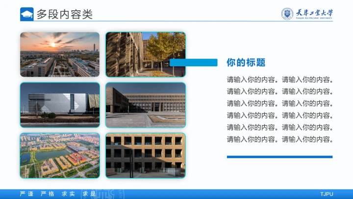 天津工业大学专属学术汇报毕业答辩通用PPT模板