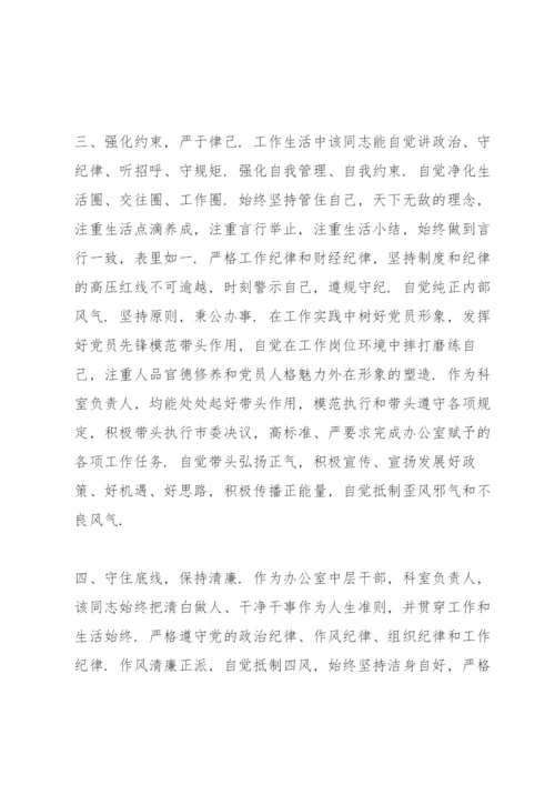 干部的现实表现材料.docx