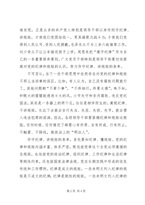 守纪律讲规矩强党性作表率承诺书 (3).docx