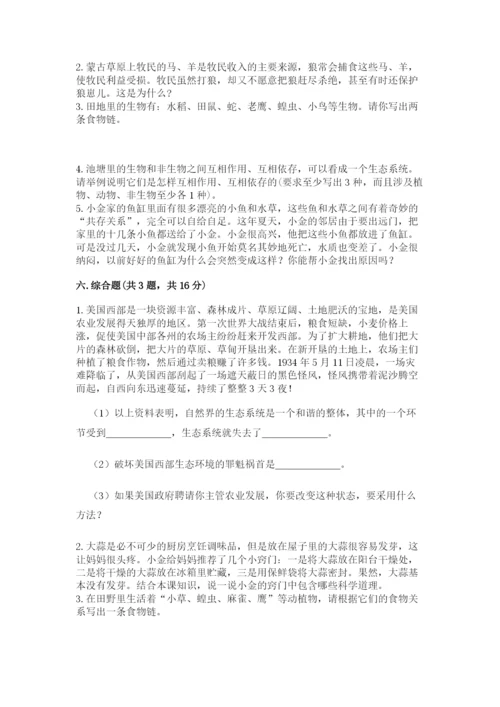 教科版五年级下册科学第一单元《生物与环境》测试卷精品【夺冠】.docx