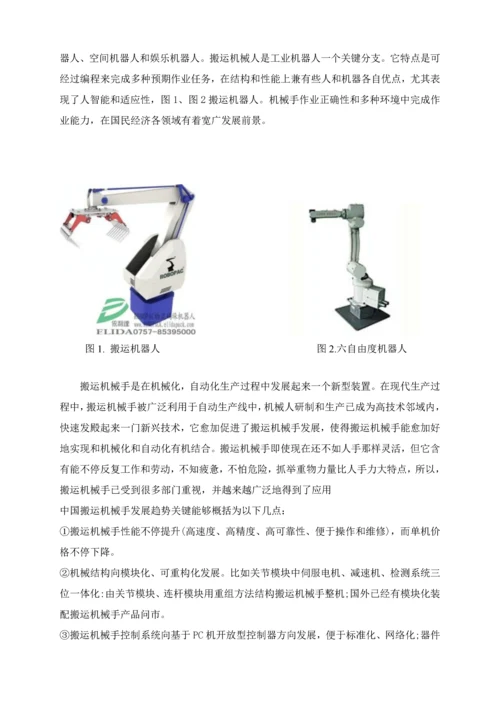 搬运机器人优质毕业设计开题报告.docx