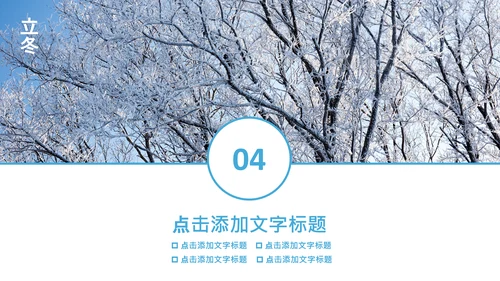 唯美冬天来了冬季冰雪圣诞旅游立冬至PPT模板