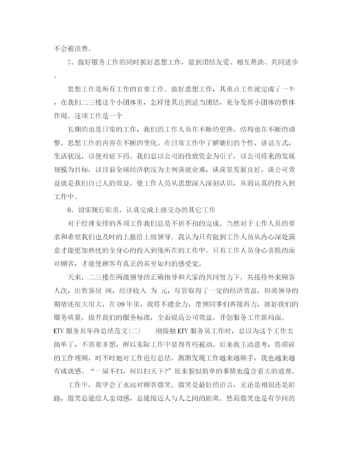 精编之服务员年终总结范文个人.docx