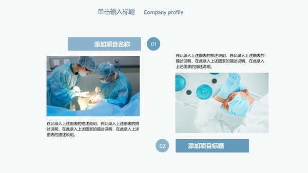 简约精美手术室医疗行业ppt动态模板