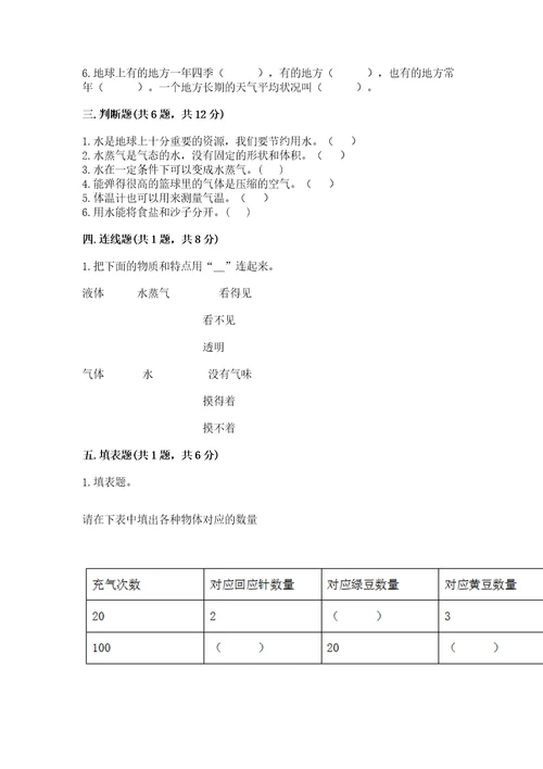 教科版三年级上册科学期末测试卷（实用）wod版