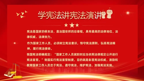 红色大气党建风校园学宪法讲宪法演讲主题班会PPT国家宪法日