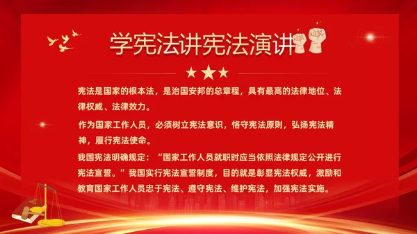红色大气党建风校园学宪法讲宪法演讲主题班会PPT国家宪法日