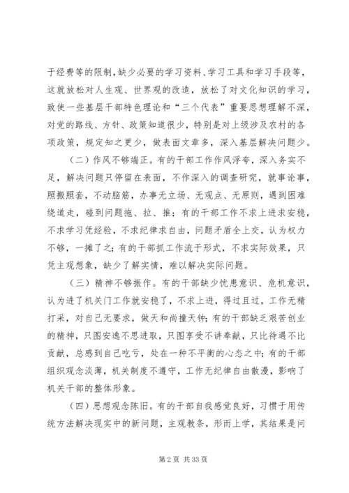 全面提高乡镇基层干部的综合素质.docx