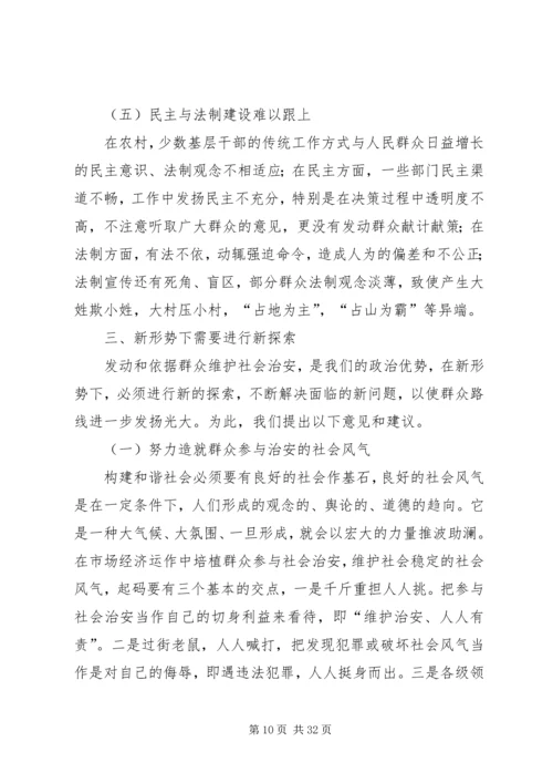 县政法综治工作调研报告 (2).docx