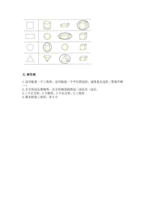 苏教版一年级下册数学第二单元 认识图形（二） 测试卷及参考答案.docx