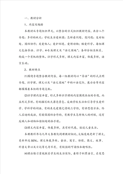 语文学习计划集锦7篇