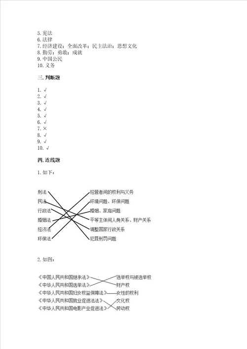 2022部编版六年级上册道德与法治期中测试卷含完整答案典优