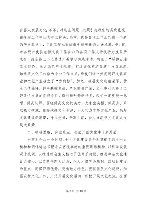 县文化工作会议上的讲话范文.docx