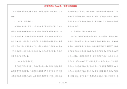 骨干教师培养工作总结.docx