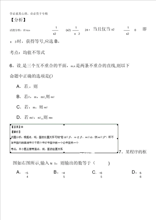 甘肃省张掖市第二中学2014届高三上学期11月月考数学理试题含解析