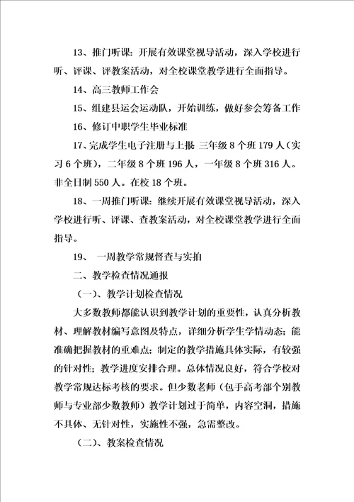xx年四月份工作总结范文4篇