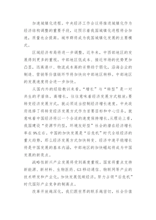 关于大学生形势与政策论文.docx