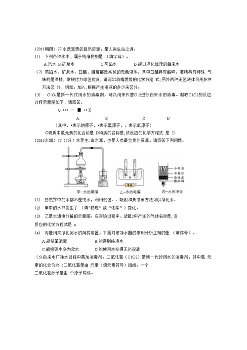 初三化学期末复习水专题