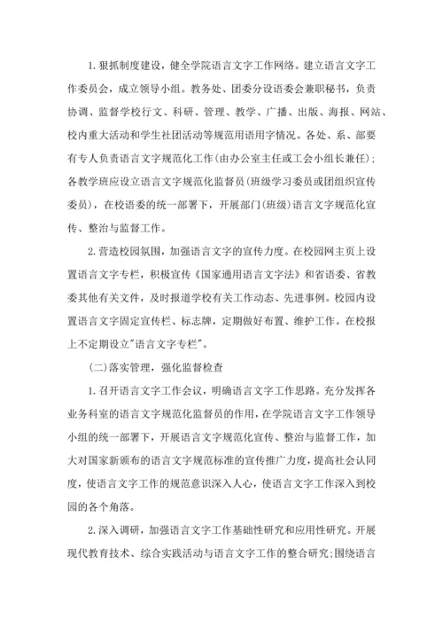 语言文字工作计划三篇.docx