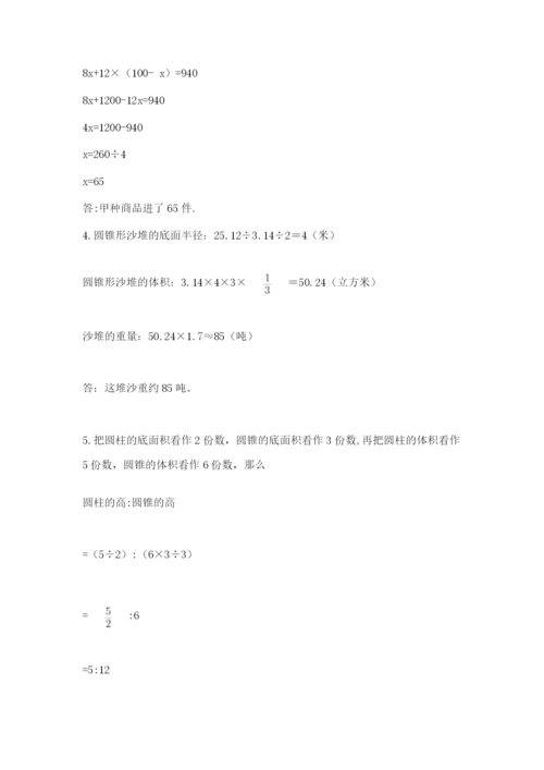 最新人教版小升初数学模拟试卷及答案（新）.docx