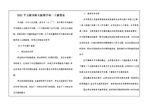 2021平方根北师大版数学初二上册教案