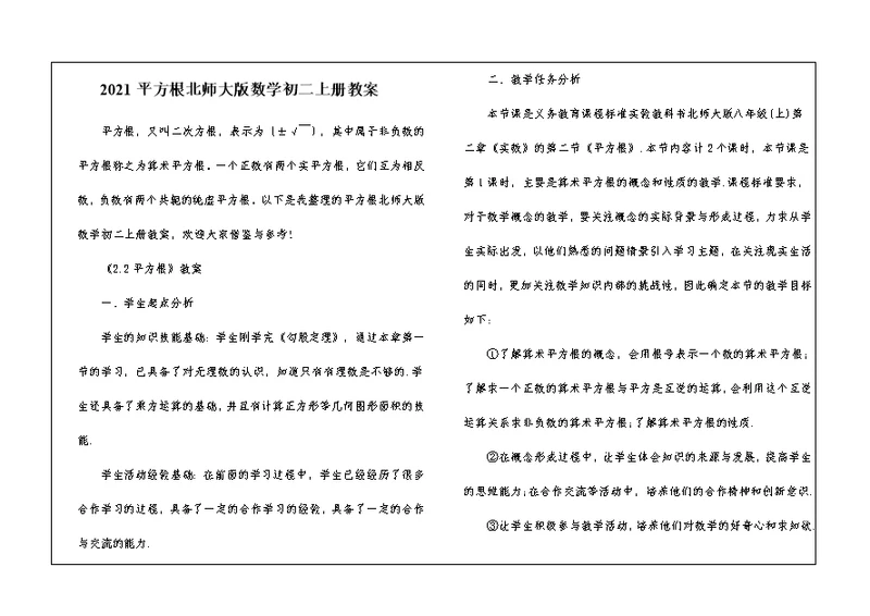 2021平方根北师大版数学初二上册教案