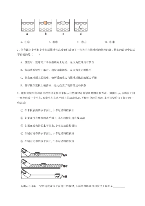第二次月考滚动检测卷-重庆市巴南中学物理八年级下册期末考试定向测试试题（含解析）.docx