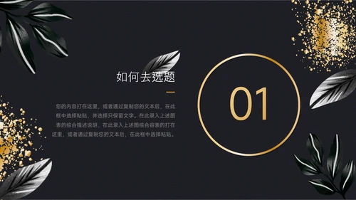 黑金文艺高端短视频运营教程PPT模板