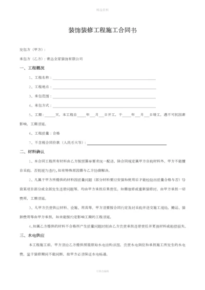 装修合同A版面.docx