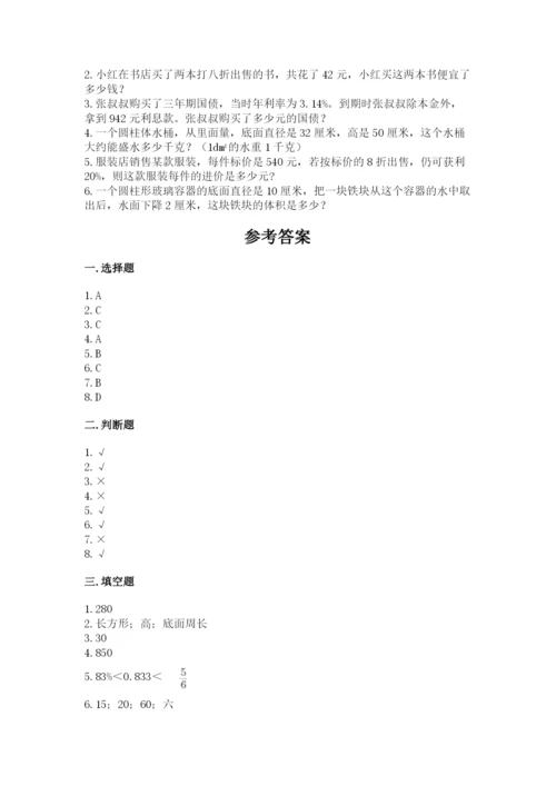苏教版六年级下册数学期中测试卷及参考答案（培优）.docx