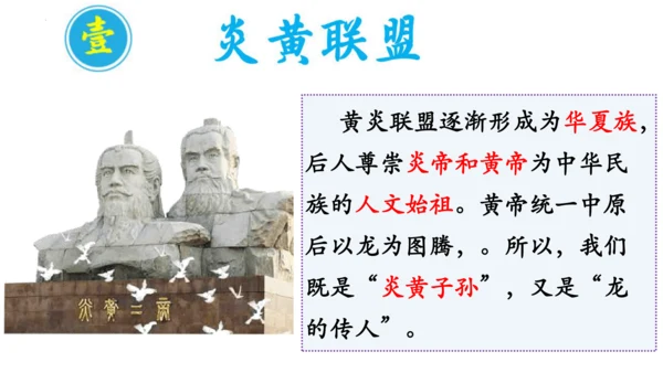 第3课 远古的传说-【吾爱历史课】2023-2024学年七年级历史上册有趣有料教学课件（部编版）