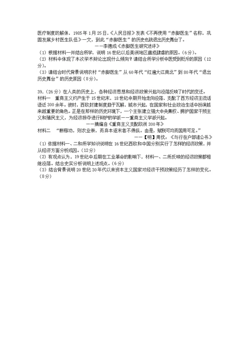 【历史】广东省肇庆市2013-2014学年度第二学期高三第三次模拟考试文综