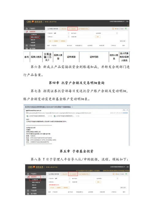 招商证券私募基金清算操作指引.docx