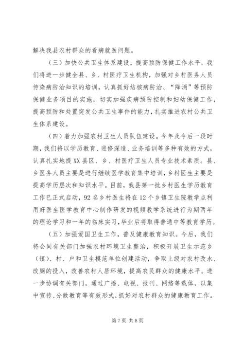 加快农村卫生事业发展切实推进新农村建设进程.docx