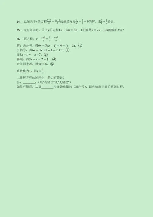 学年七年级数学下册第章一元一次方程.解一元一次方程同步测试题无答案新版华东师大版.docx